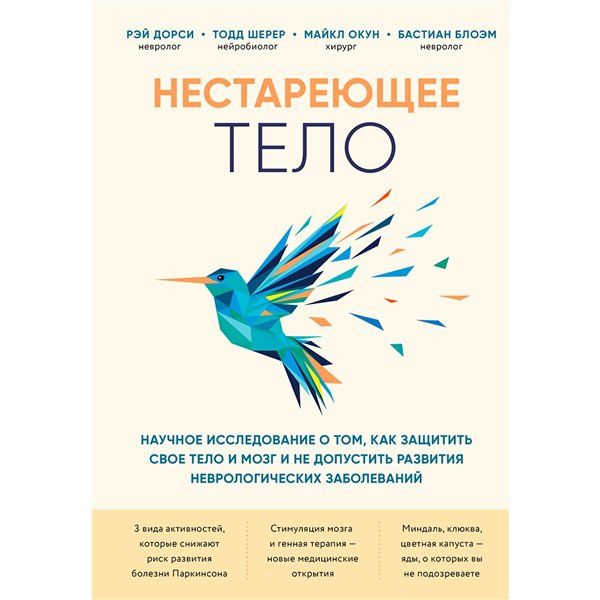 Здоровье Дорси Р. Нестареющее тело купить,NaN
