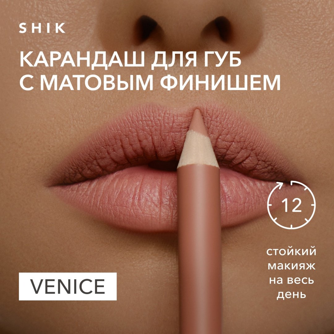 Shik Lip Pencil матовый финиш карандаш Venice купить,0