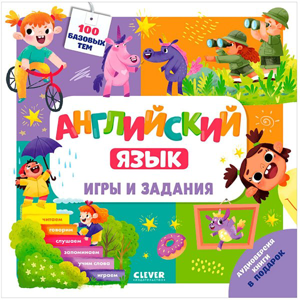 Английский для детей Штайн М. Мой школьный английский. Игры и задания купить,NaN