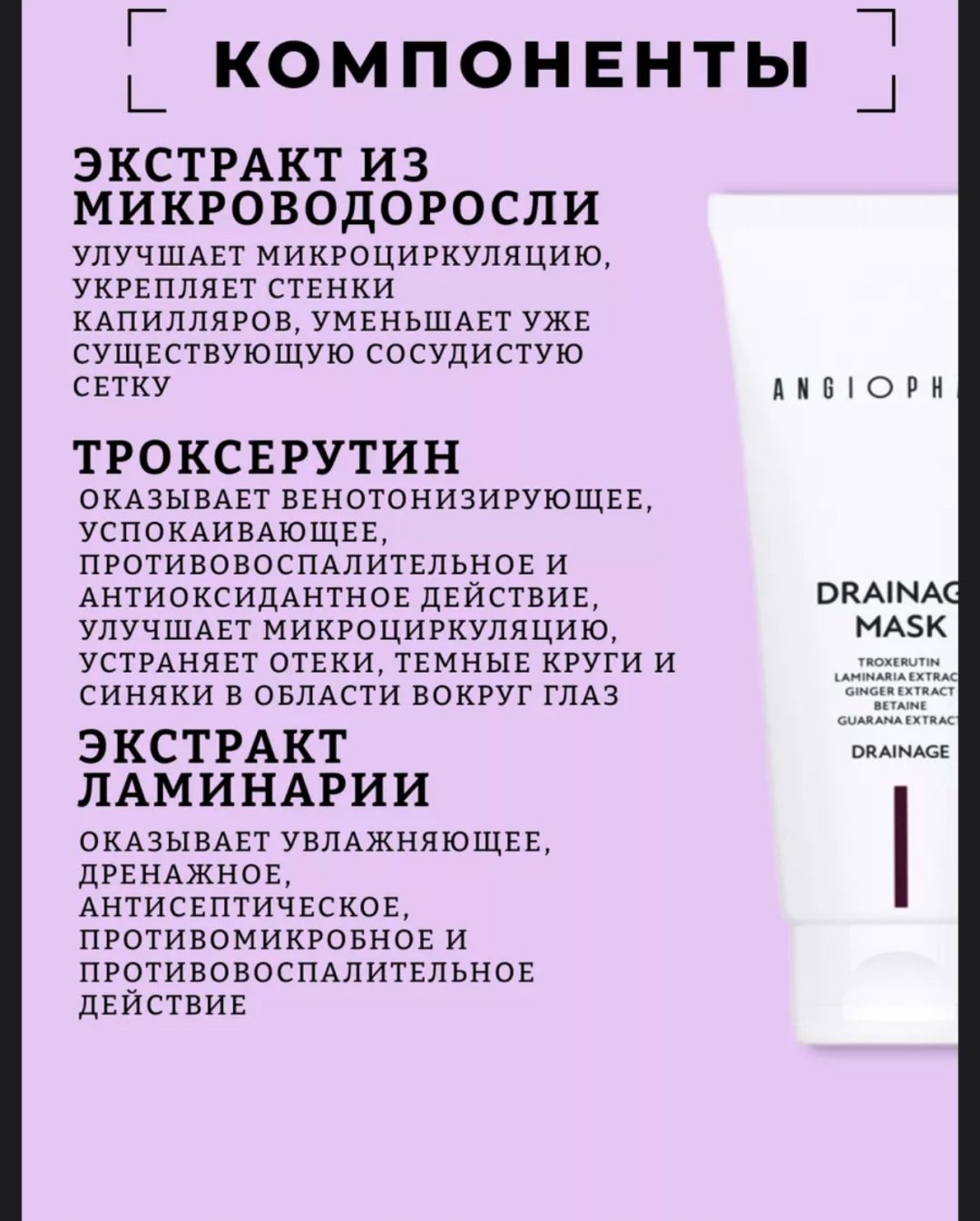 Маска для лица ANGIOPHARM крем Drainage Mask 75 мл - ForteMarket Маска для лица ANGIOPHARM крем Drainage Mask 75 мл купить,17600