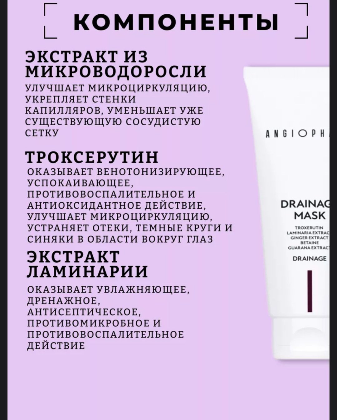 Маска для лица ANGIOPHARM крем Drainage Mask 75 мл - ForteMarket Маска для лица ANGIOPHARM крем Drainage Mask 75 мл купить,17600