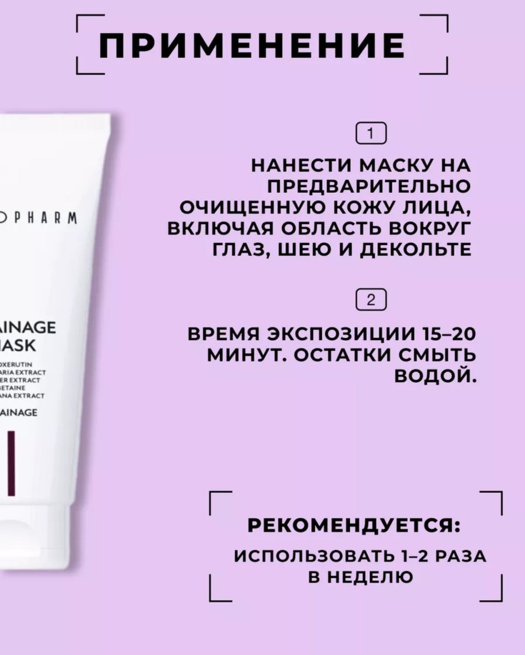 Маска для лица ANGIOPHARM крем Drainage Mask 75 мл - ForteMarket Маска для лица ANGIOPHARM крем Drainage Mask 75 мл купить,17600
