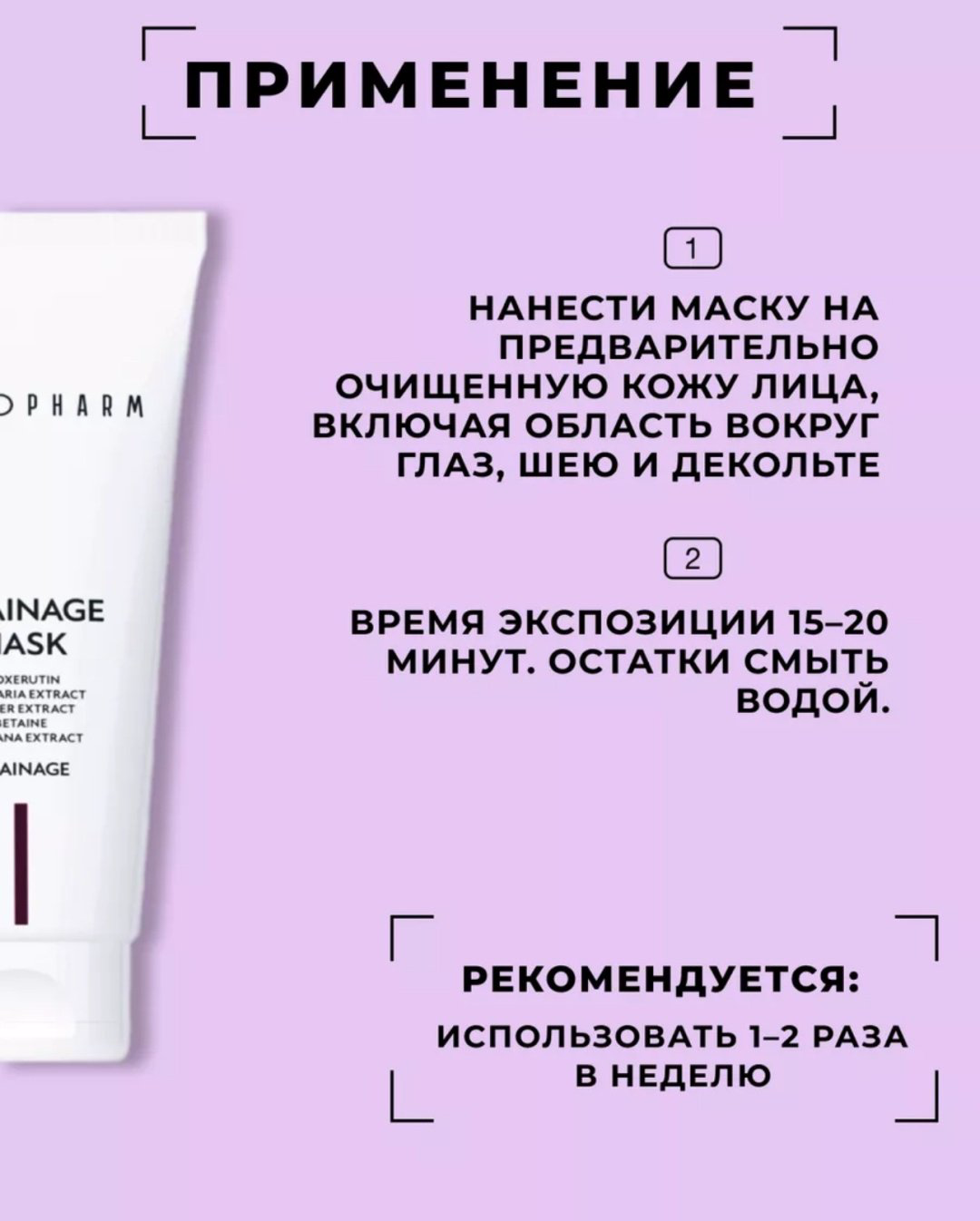 Маска для лица ANGIOPHARM крем Drainage Mask 75 мл - ForteMarket Маска для лица ANGIOPHARM крем Drainage Mask 75 мл купить,17600