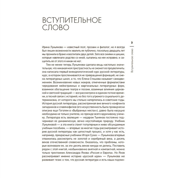Искусство, культура Лукьянова И. Экспресс-курс по русской литературе  купить,NaN