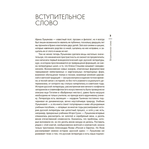 Искусство, культура Лукьянова И. Экспресс-курс по русской литературе  купить,NaN
