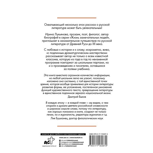Искусство, культура Лукьянова И. Экспресс-курс по русской литературе  купить,NaN
