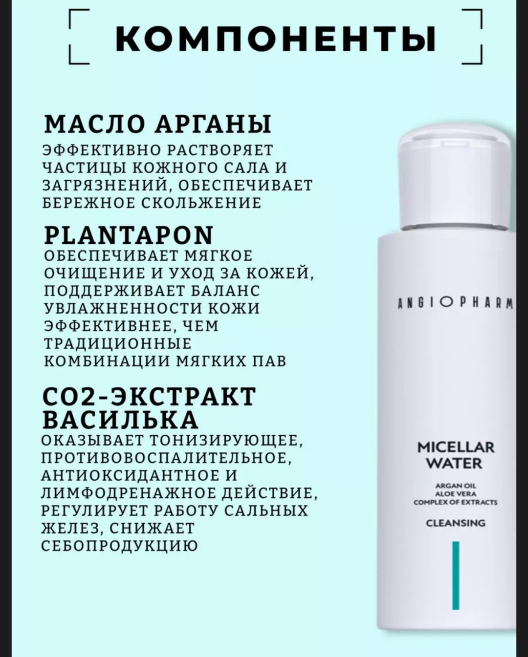 Мицеллярная вода Angiopharm Argan Oil toning/cleancing 200 мл купить,8200