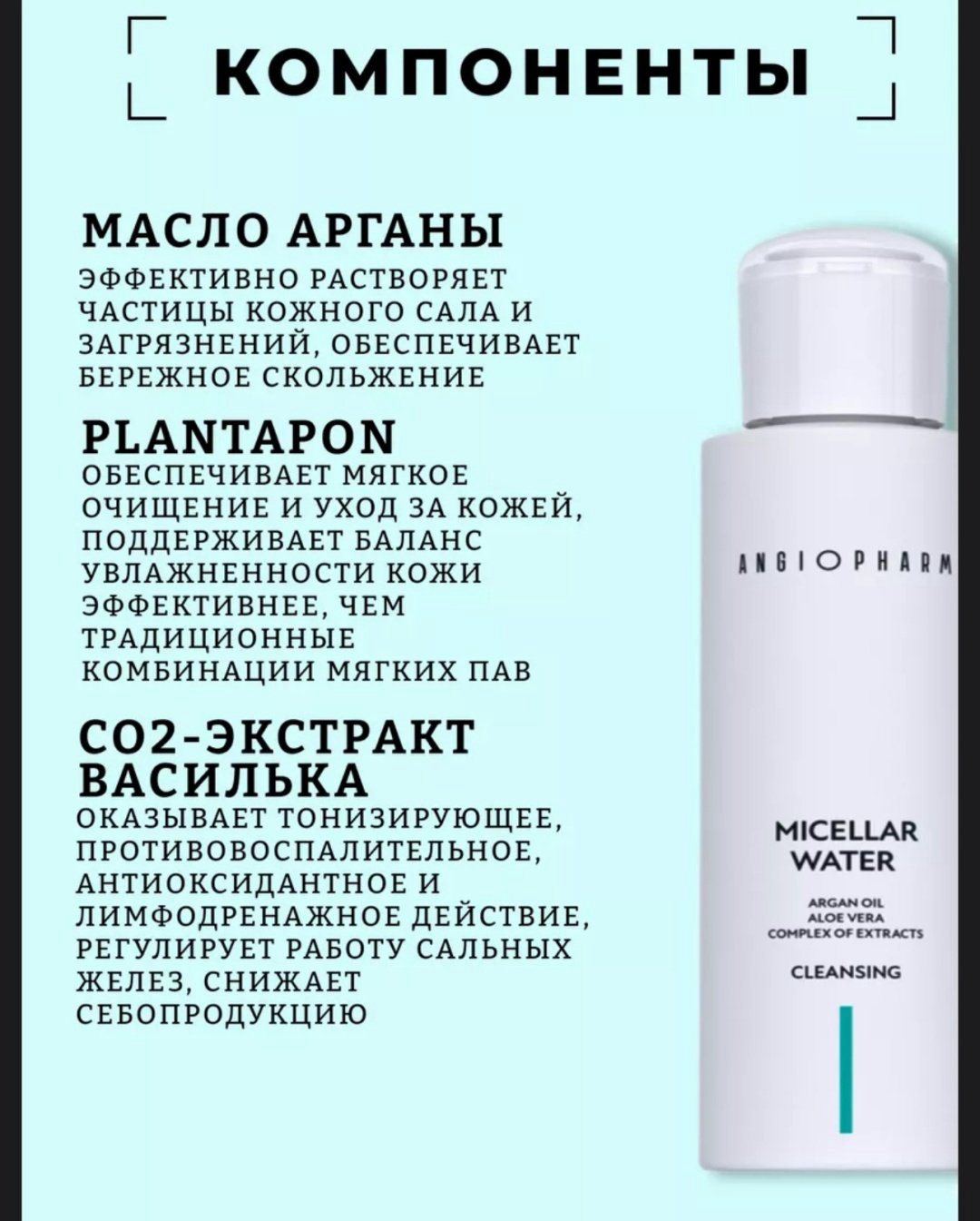 Мицеллярная вода Angiopharm Argan Oil toning/cleancing 200 мл купить,8200