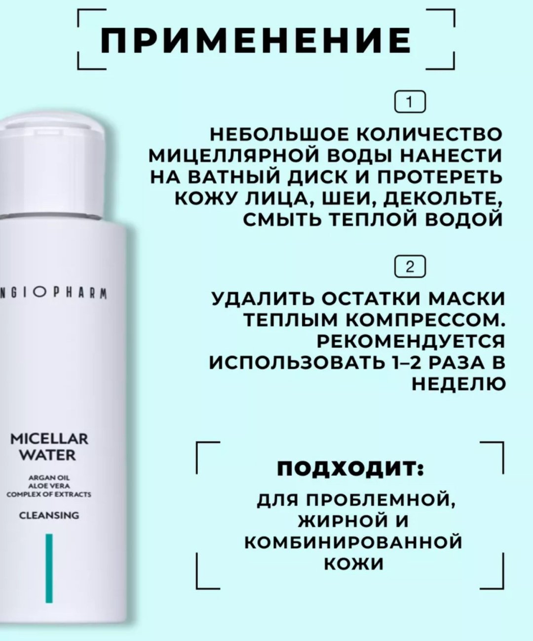Мицеллярная вода Angiopharm Argan Oil toning/cleancing 200 мл купить,8200