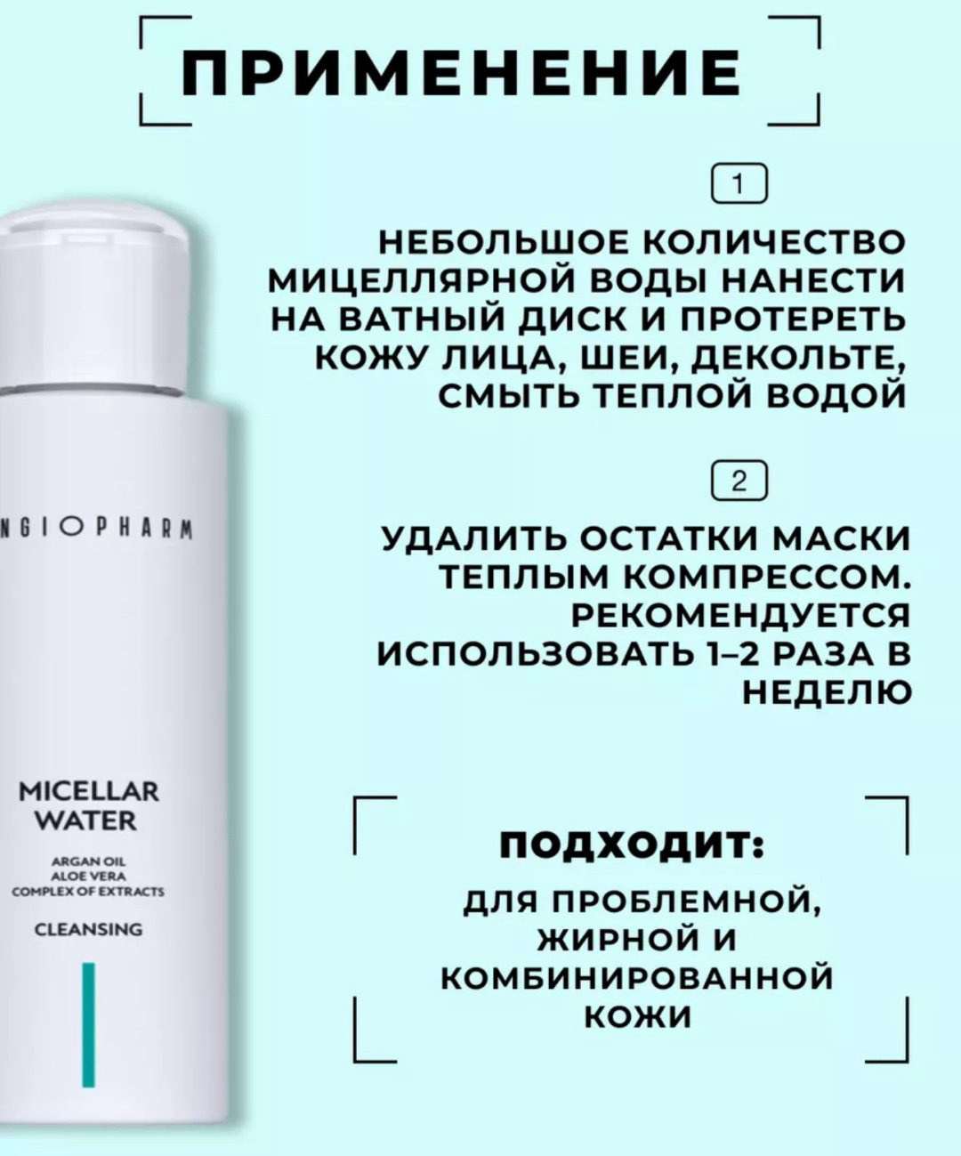 Мицеллярная вода Angiopharm Argan Oil toning/cleancing 200 мл купить,8200