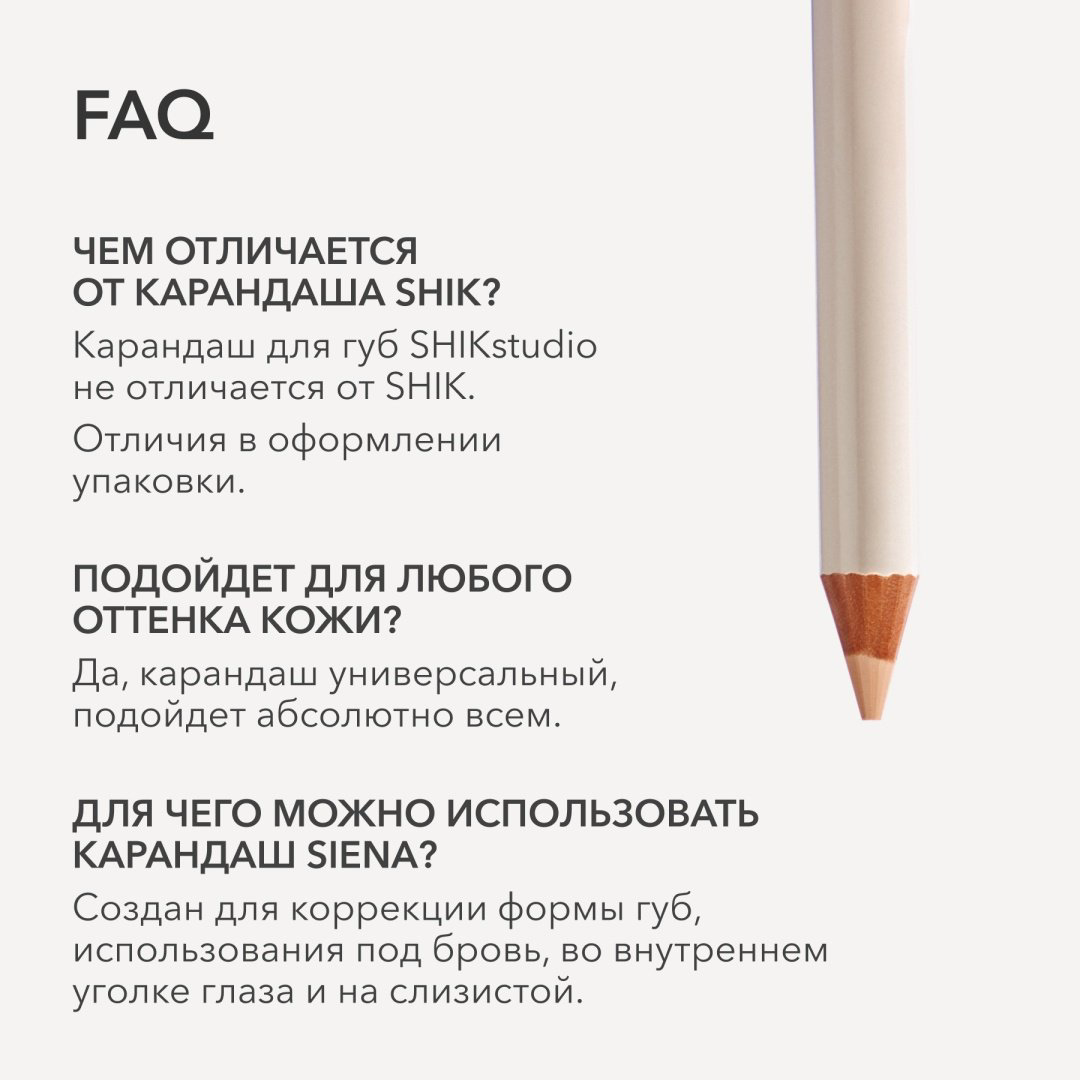 Shik Lip карандаш Siena купить,NaN
