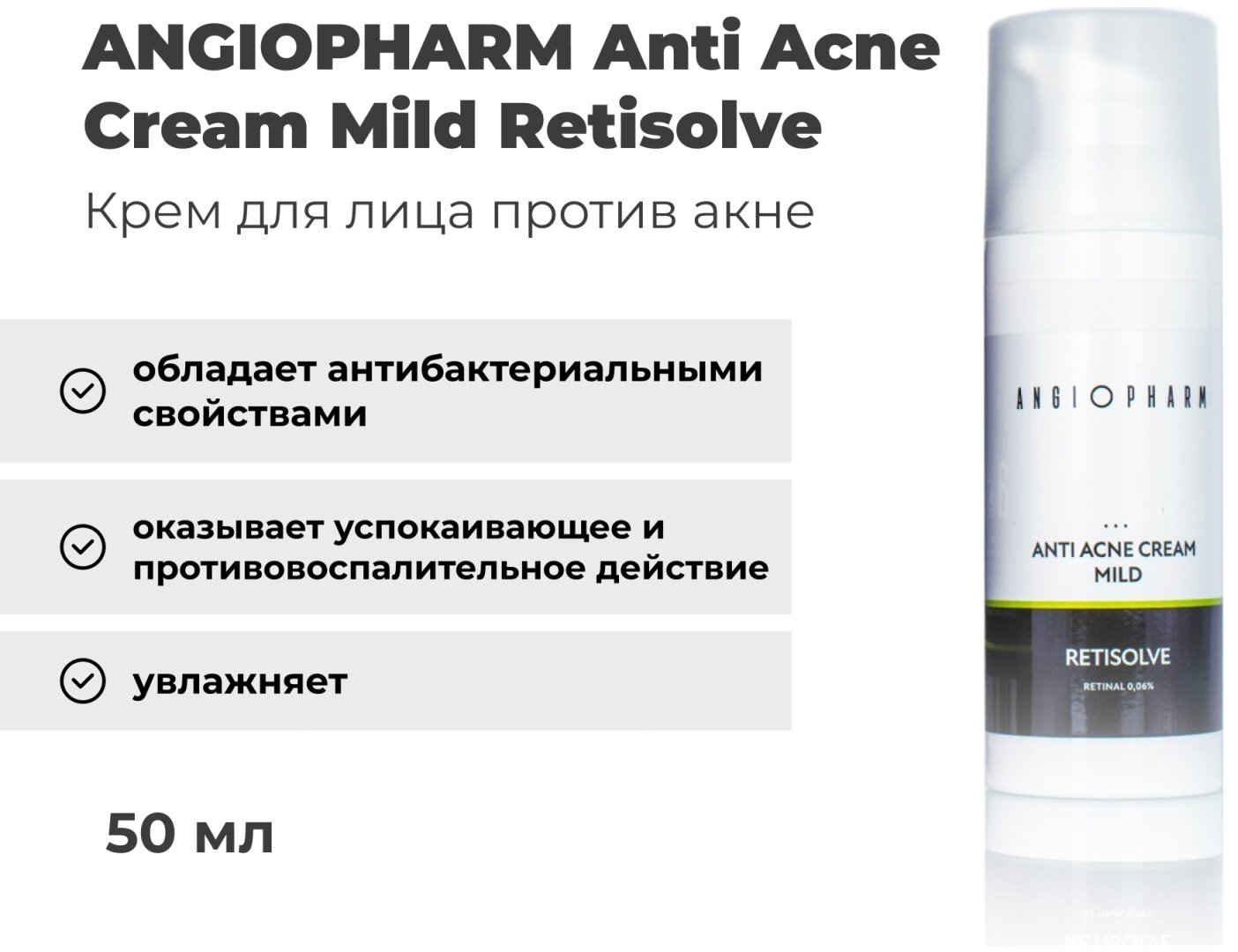 ANGIOPHARM крем Anti Acne Cream Mild Retisolve для лица 50 мл
