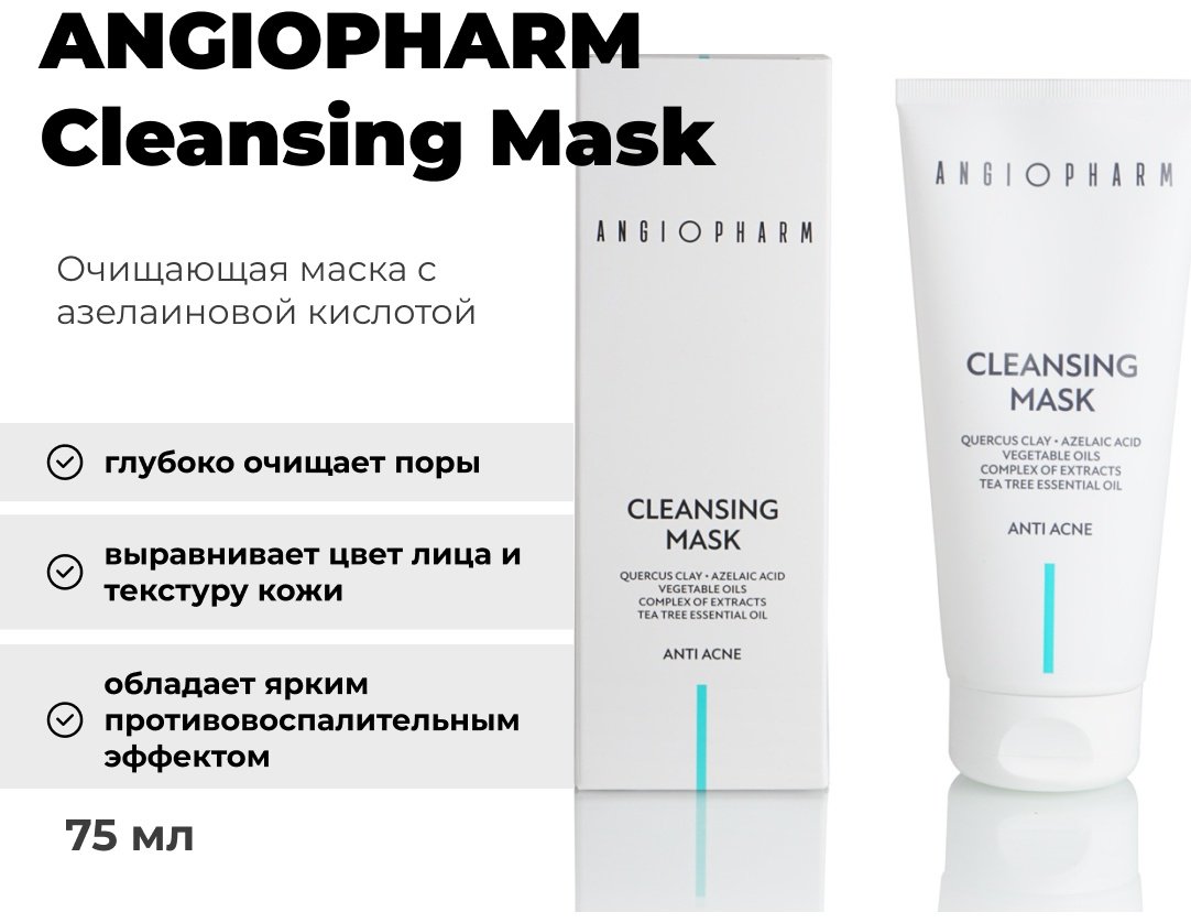 Маска для лица ANGIOPHARM крем Cleansing Mask 75 мл