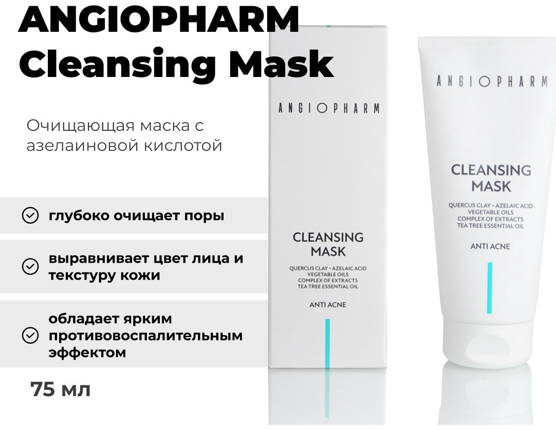 Маска для лица ANGIOPHARM крем Cleansing Mask 75 мл