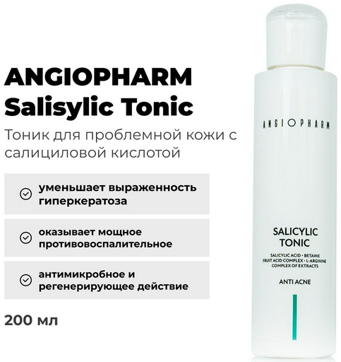 ANGIOPHARM тоник Salicylic для проблемной кожи 200 мл