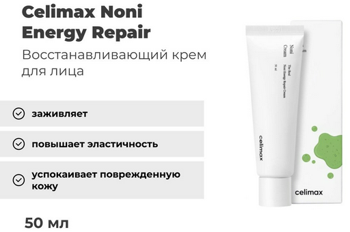 Celimax крем Noni Energy Repair для лица 50 мл