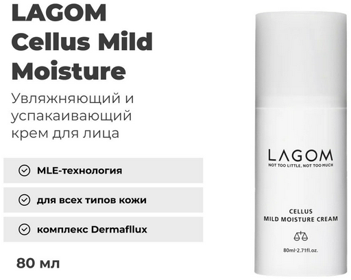 Крем Lagom Cellus Mild Moisture для лица 80 мл