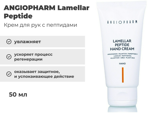 Крем Angiopharm Lamellar Peptide для рук 50 мл