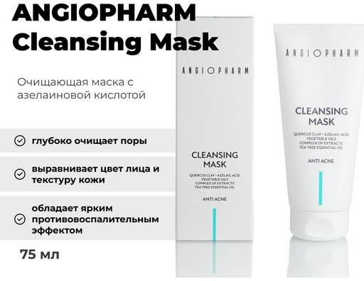 Маска для лица ANGIOPHARM крем Cleansing Mask 75 мл