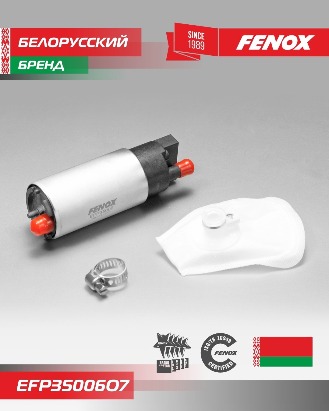 Топливный насос FENOX EFP35006O7 купить,7024