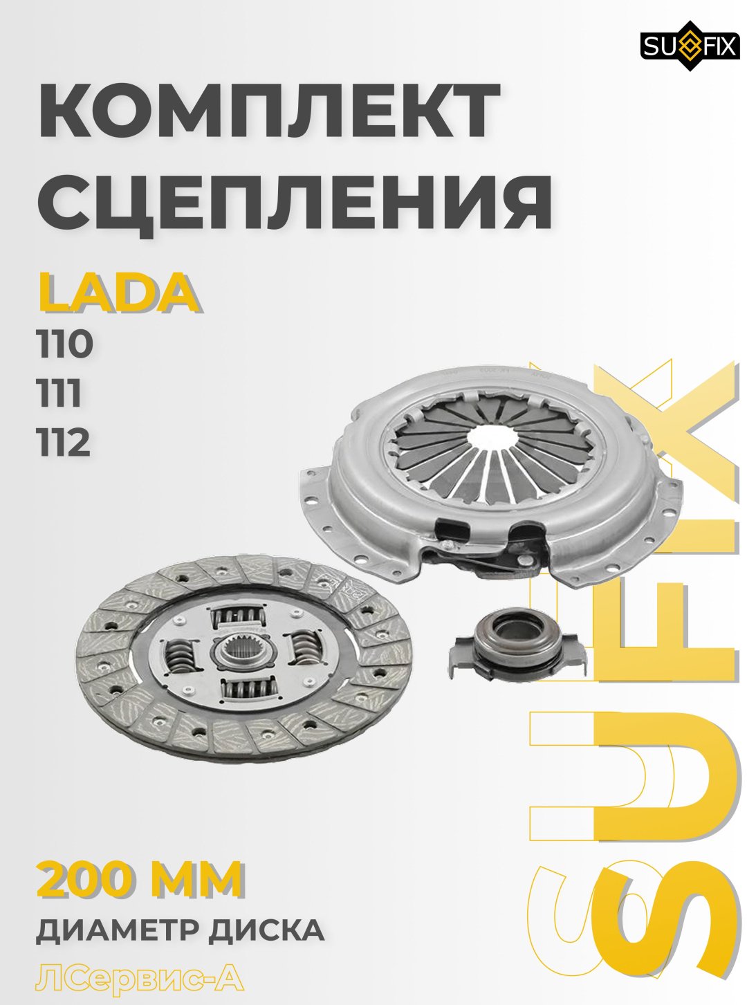 Sufix комплект сцепления FK-7004 купить,NaN