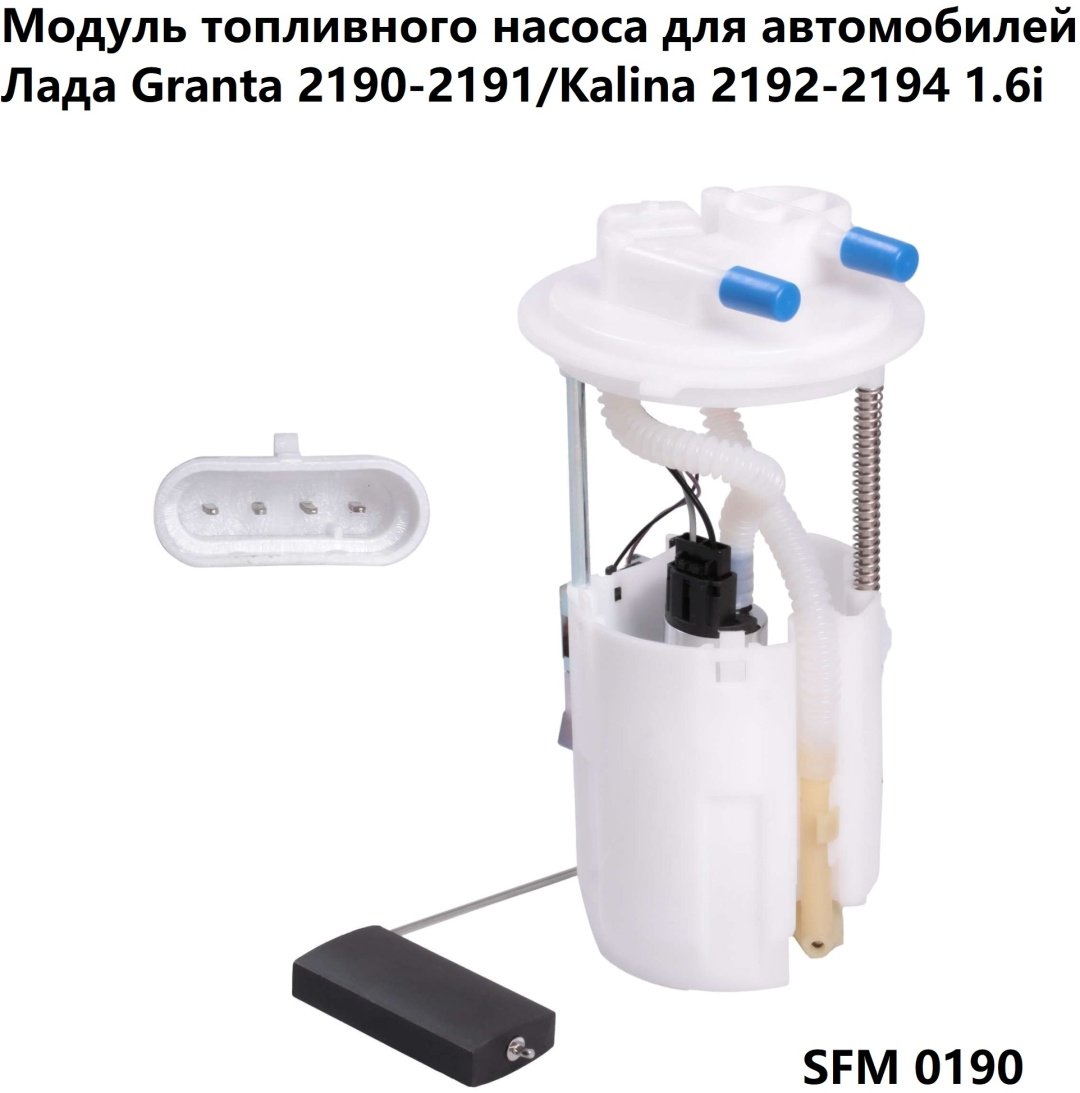 Топливный насос СтартВольт SFM 0190 - ForteMarket Топливный насос СтартВольт SFM 0190 купить,30420