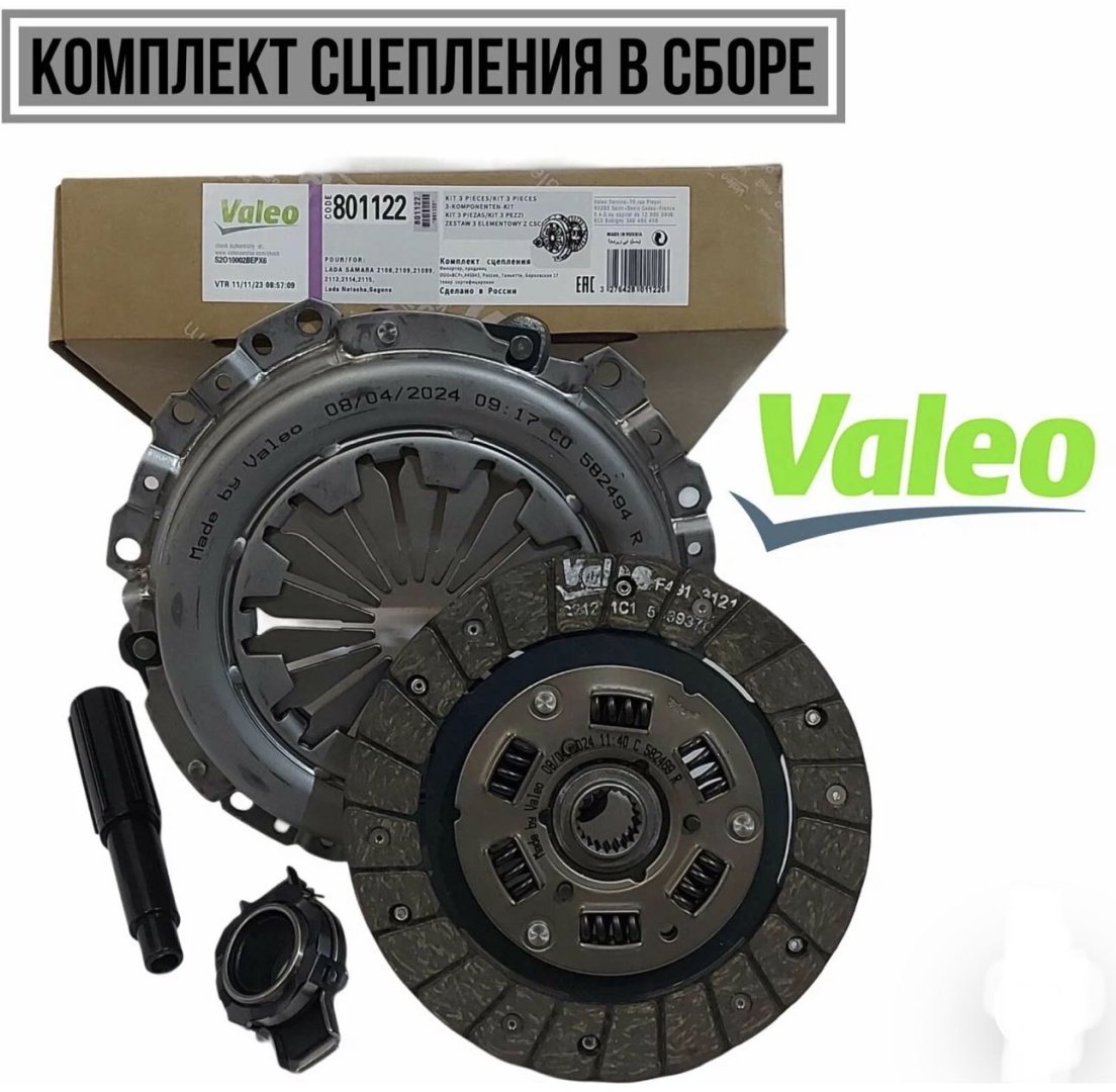 Valeo комплект сцепления 801122 купить,NaN