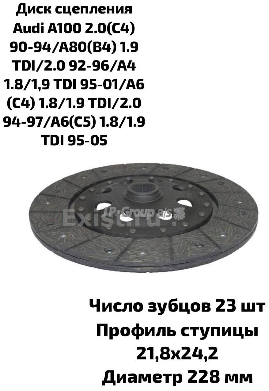 JP GROUP диск сцепления Jp Group 1130201900 купить,NaN