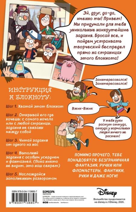 Детская литература Гравити Фолз. Уничтожь этот блокнот с Диппером и Мейбл купить,NaN