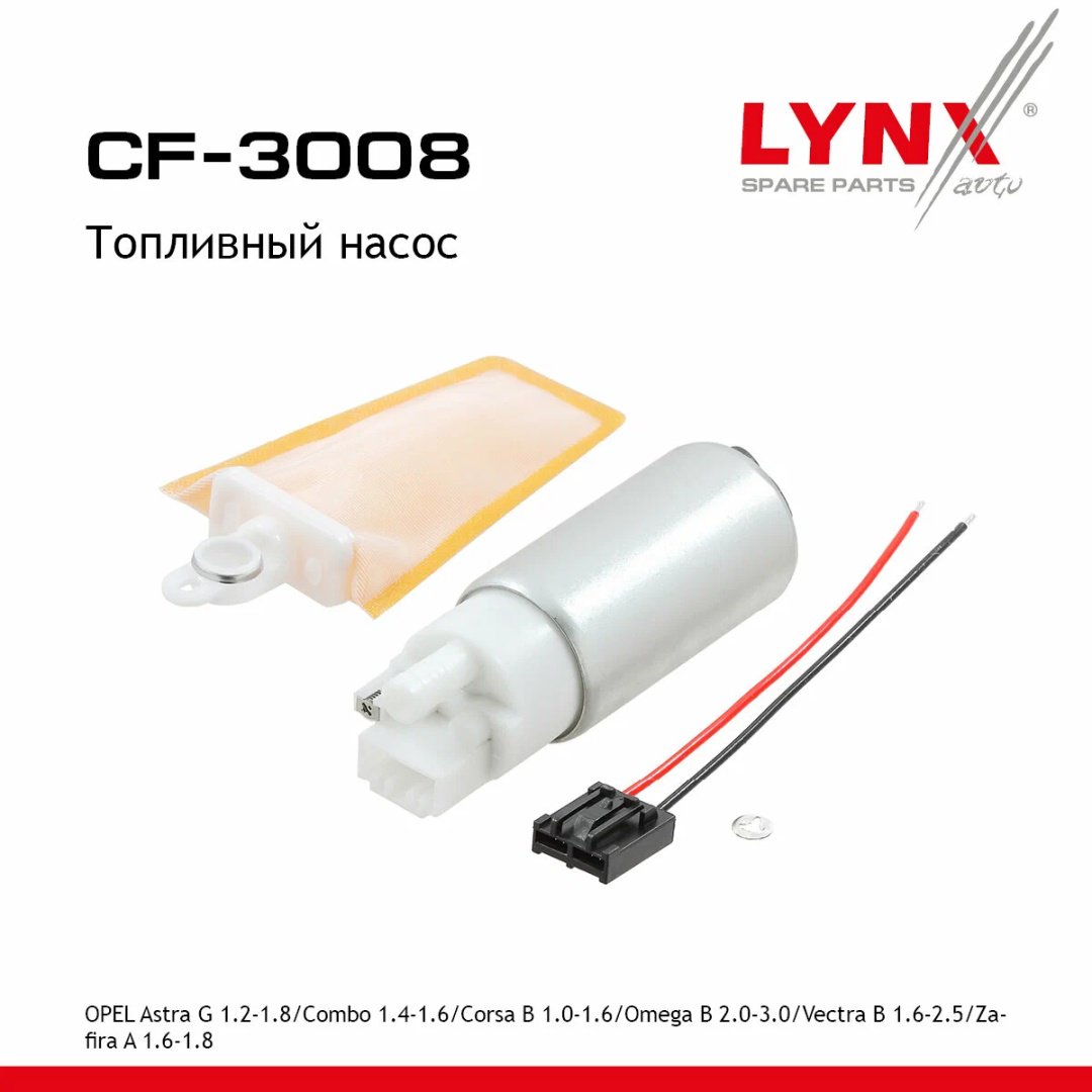 Топливный насос LYNXauto CF-3008 купить,NaN