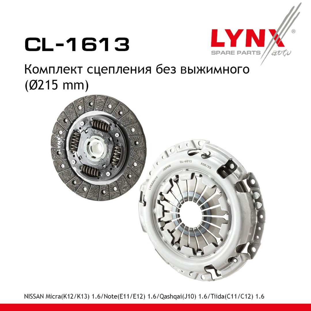 LYNXauto комплект сцепления CL-1613 купить,NaN