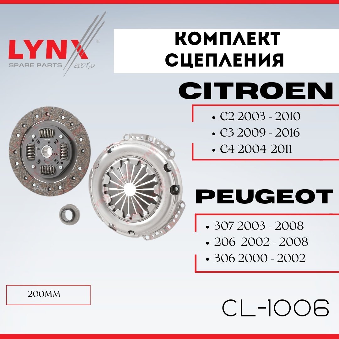 LYNXauto комплект сцепления CL-1006 купить,NaN