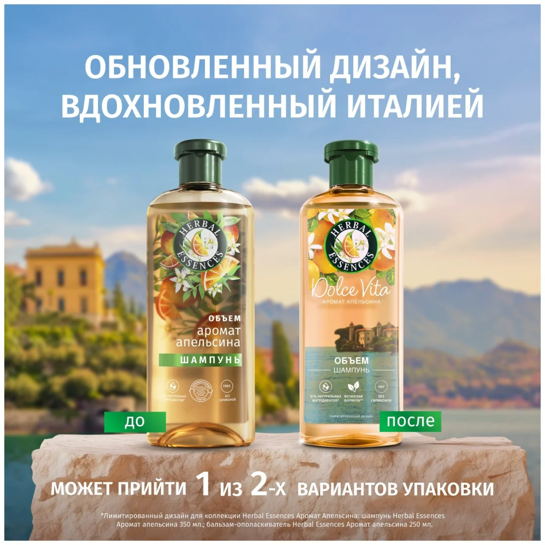 Шампунь Herbal Essences апельсин 350 мл купить,NaN