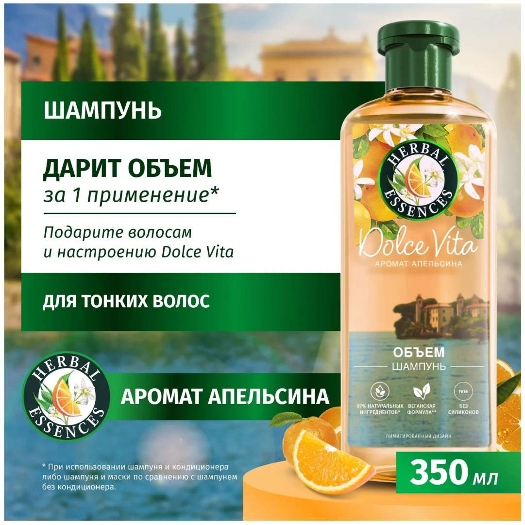 Шампунь Herbal Essences апельсин 350 мл купить,NaN