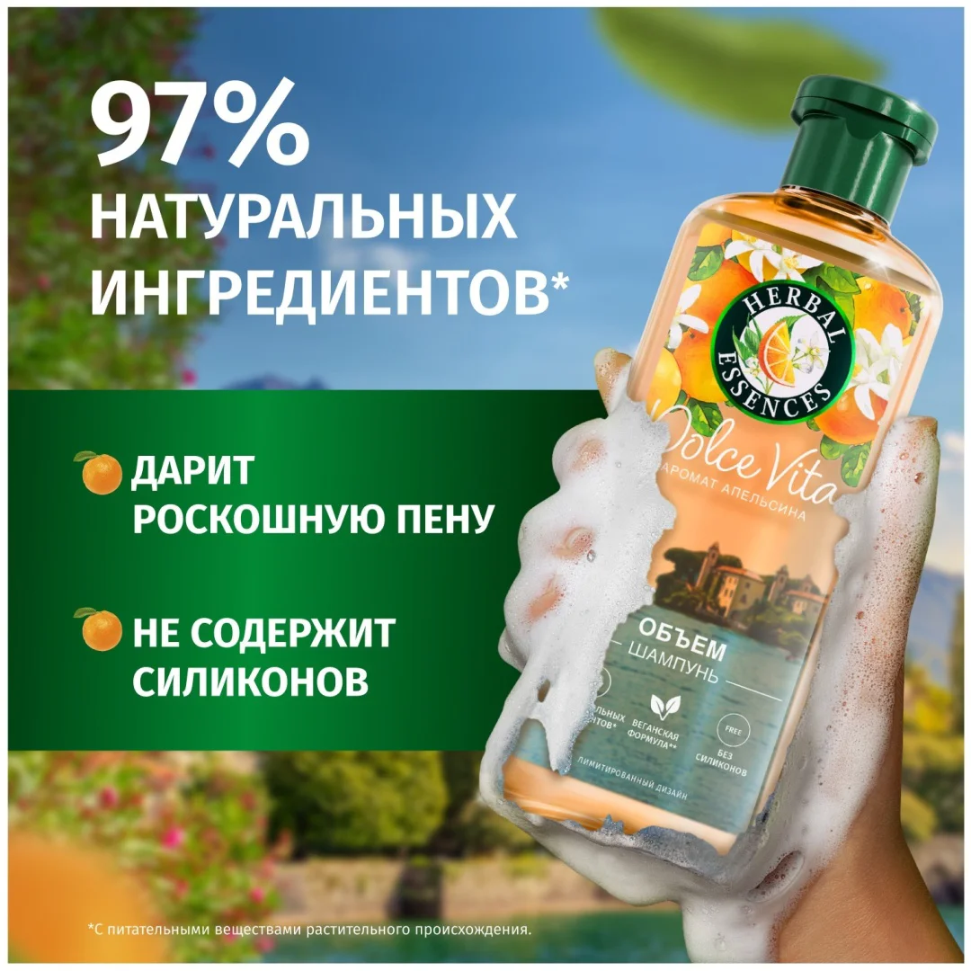 Шампунь Herbal Essences апельсин 350 мл купить,NaN
