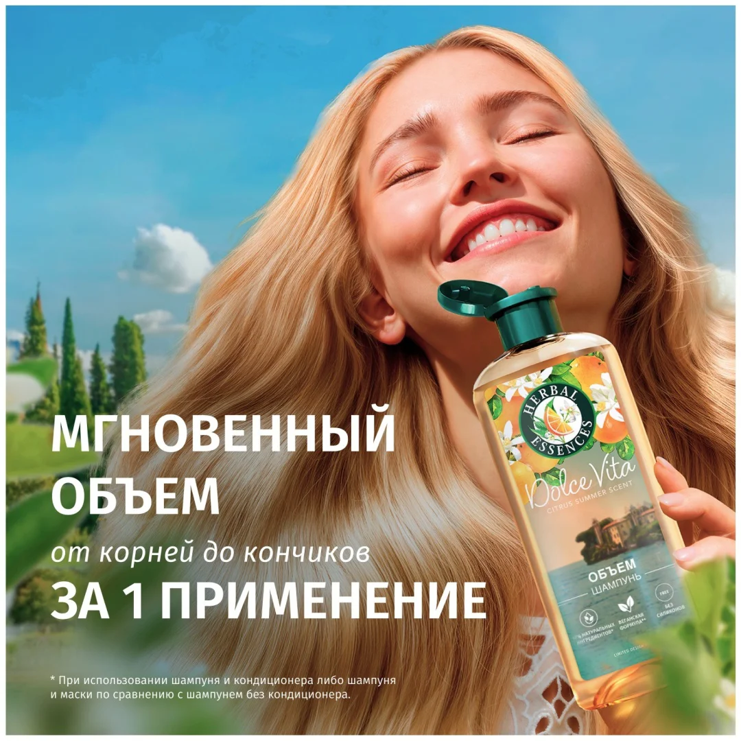 Шампунь Herbal Essences апельсин 350 мл купить,NaN