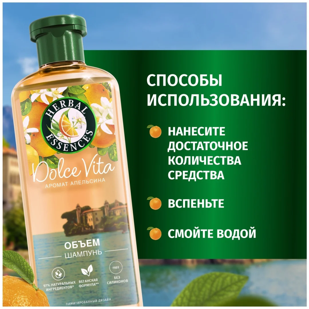 Шампунь Herbal Essences апельсин 350 мл купить,NaN