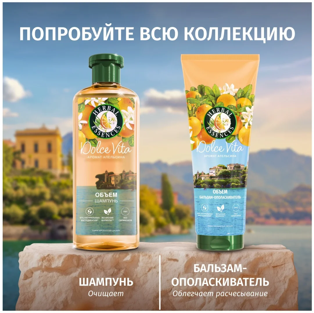 Шампунь Herbal Essences апельсин 350 мл купить,NaN