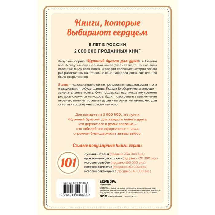 Современная проза Кэнфилд Дж. Хансен М. В. Ньюмарк Э. Куриный бульон для души: 101 история о счастье купить,NaN