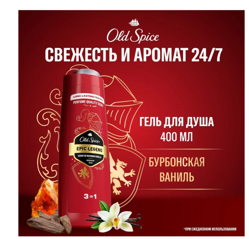 Гель-шампунь Old Spice Epic Legend 400 мл - ForteMarket Гель-шампунь Old Spice Epic Legend 400 мл купить,NaN