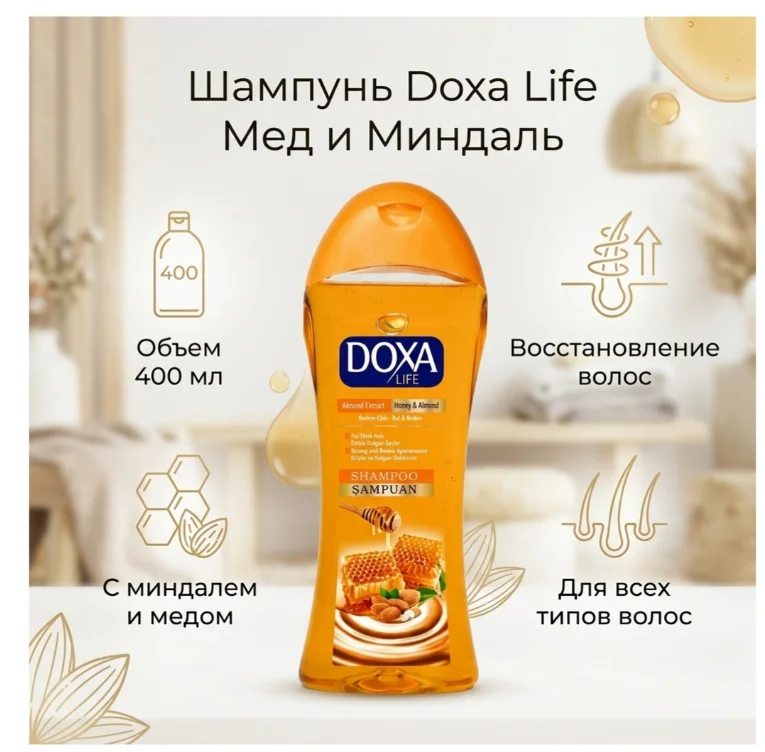 Шампунь Doxa Honey Almond Extract 400 мл купить,NaN