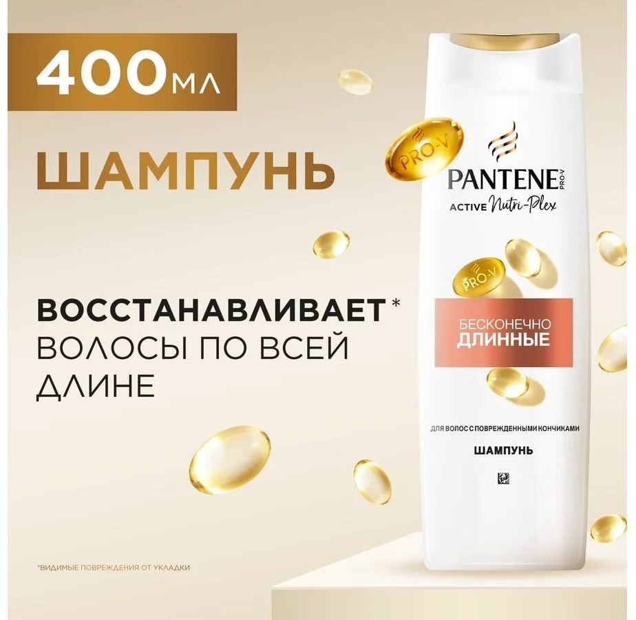 Шампунь Pantene Pro-V Active Nutri-Plex бесконечно длинные 400 мл - ForteMarket Шампунь Pantene Pro-V Active Nutri-Plex бесконечно длинные 400 мл купить,NaN