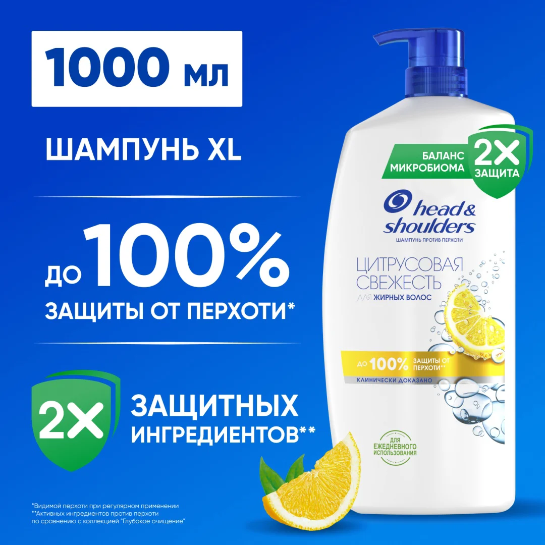 Шампунь Head&Shoulders цитрусовая свежесть 1000 мл купить,NaN