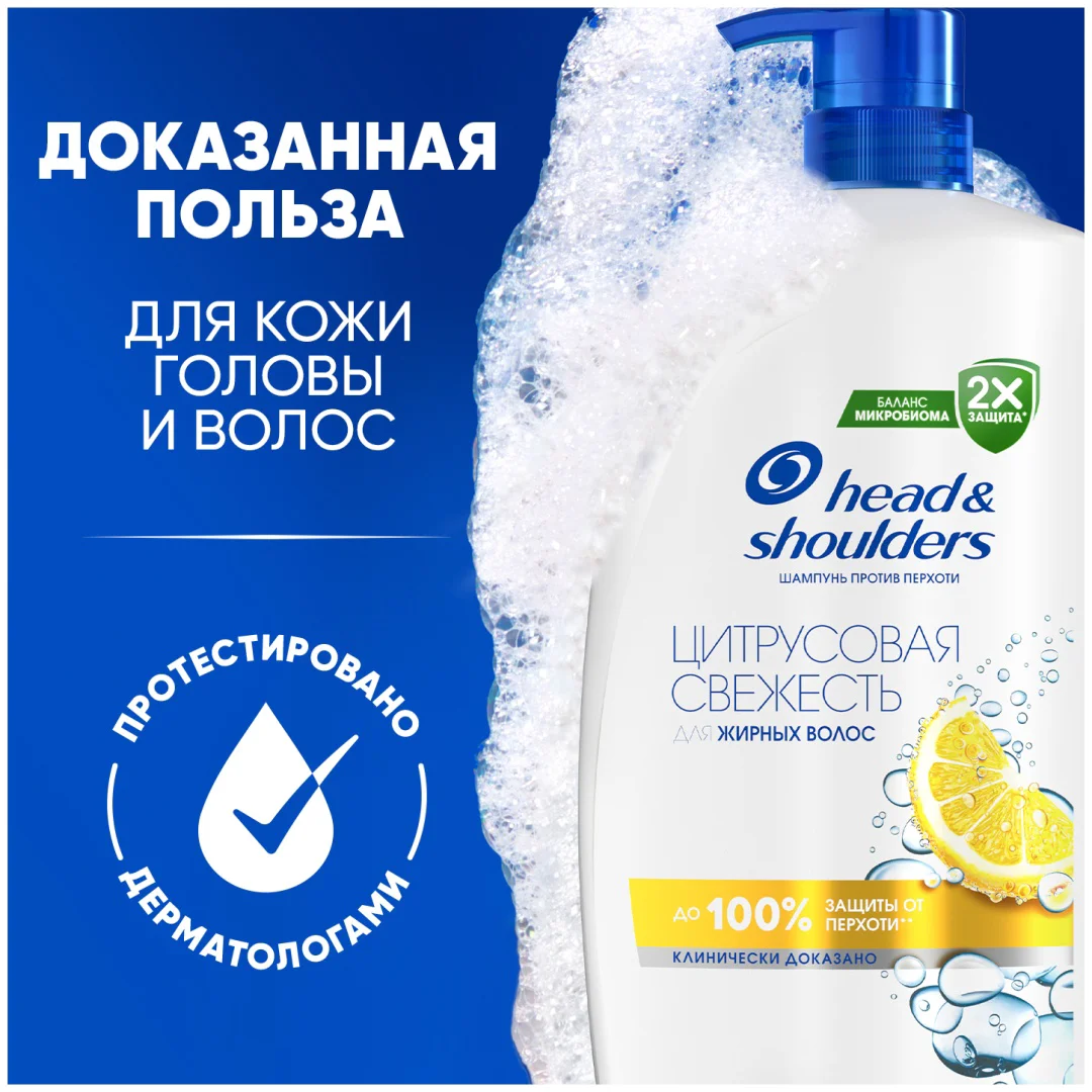 Шампунь Head&Shoulders цитрусовая свежесть 1000 мл купить,NaN