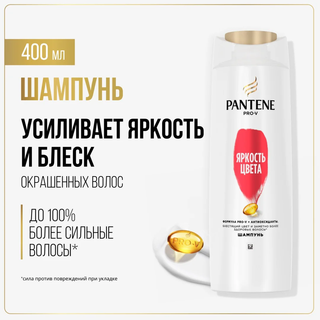 Шампунь Pantene яркость цвета 400 мл - ForteMarket Шампунь Pantene яркость цвета 400 мл купить,NaN