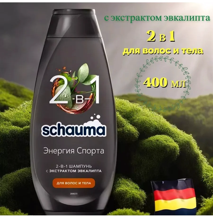 Шампунь Schauma энергия спорта эвкалипт 400мл купить,NaN