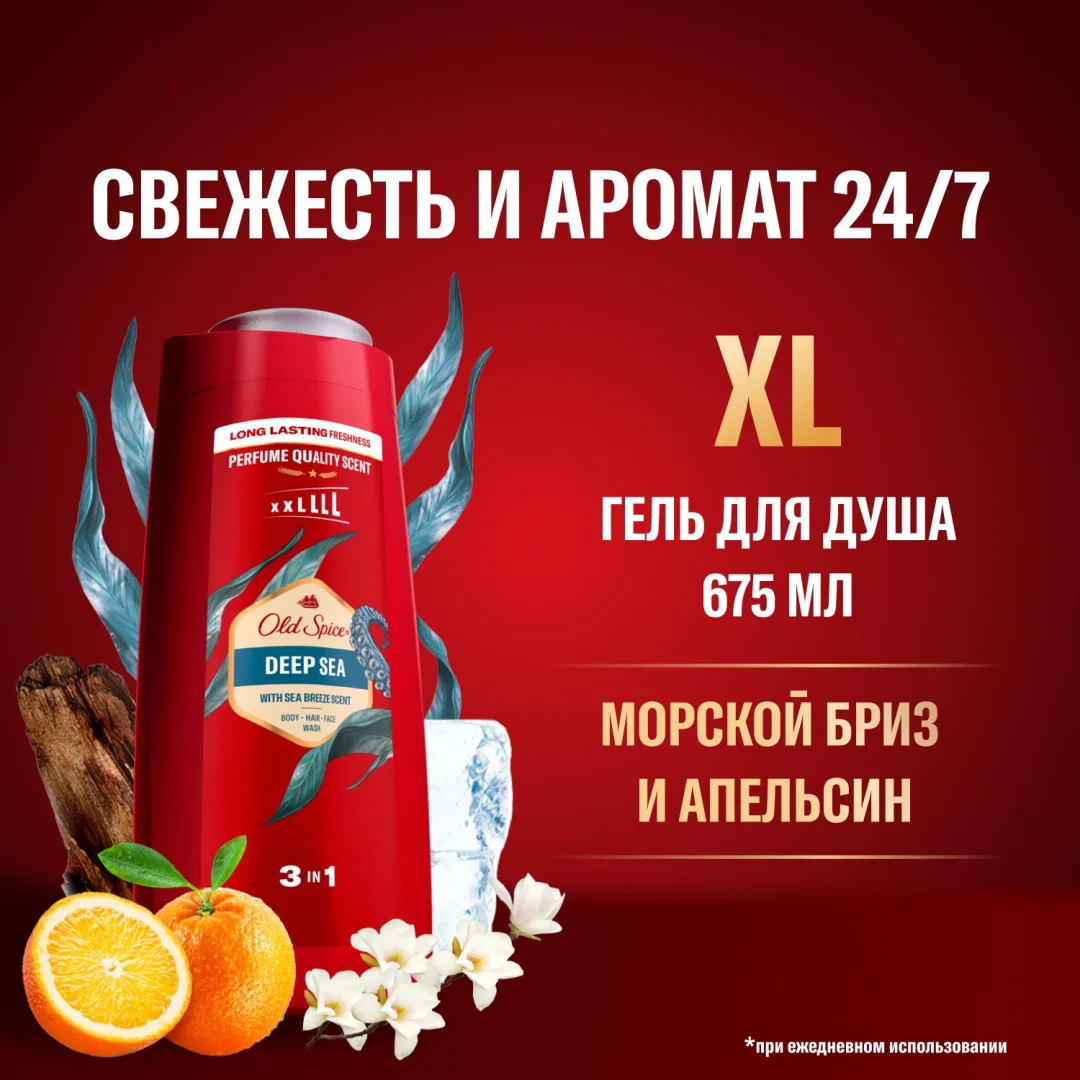Гель-шампунь Old Spice Deep Sea Ocean Breeze Scent 675 мл - ForteMarket Гель-шампунь Old Spice Deep Sea Ocean Breeze Scent 675 мл купить,NaN