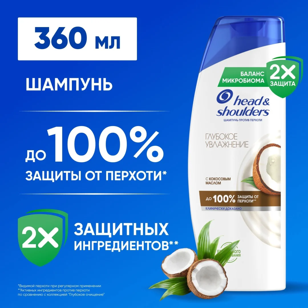 Шампунь Head&Shoulders против перхоти и глубокое увлажнение с кокосовым маслом 360 мл - ForteMarket Шампунь Head&Shoulders против перхоти и глубокое увлажнение с кокосовым маслом 360 мл купить,NaN