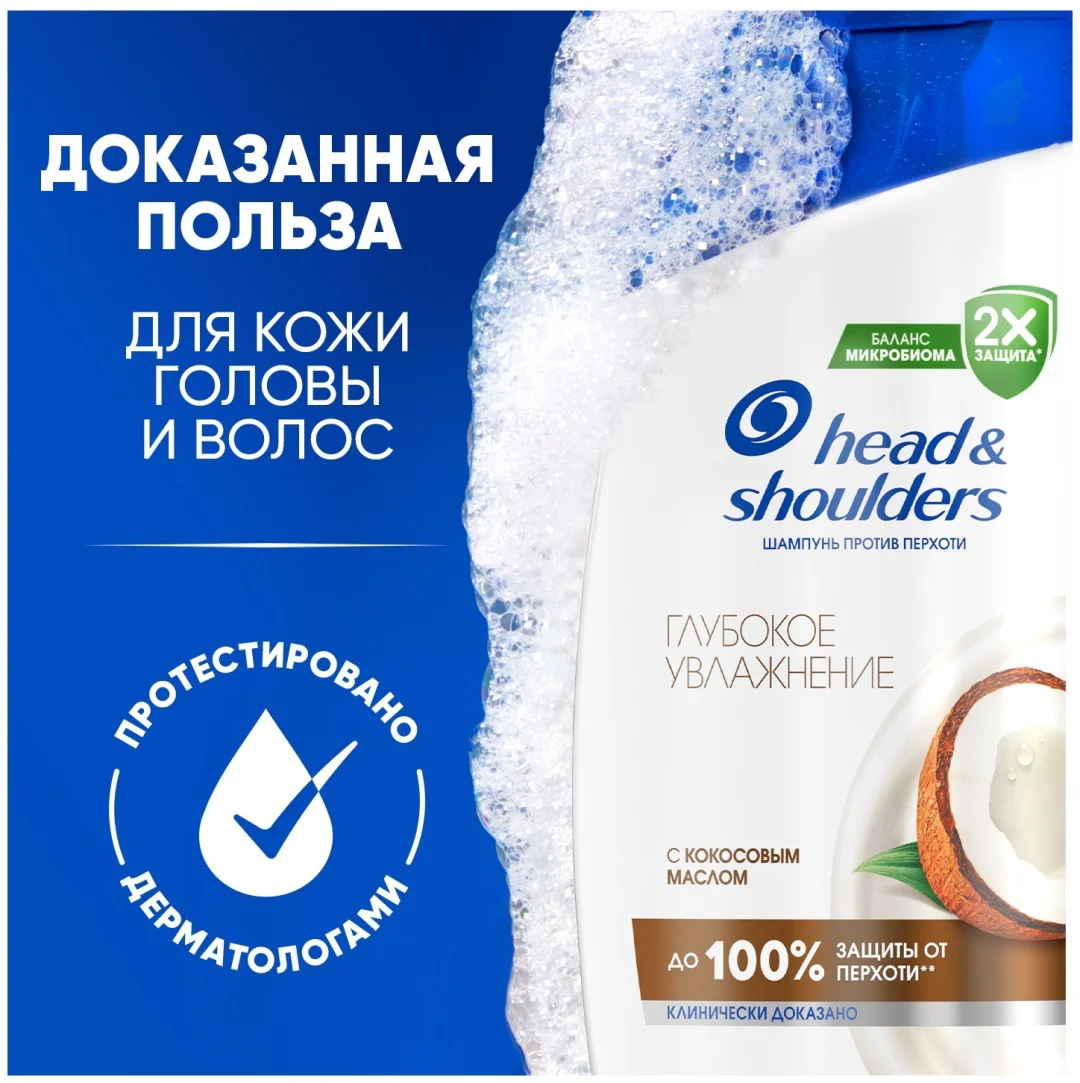 Шампунь Head&Shoulders против перхоти и глубокое увлажнение с кокосовым маслом 360 мл - ForteMarket Шампунь Head&Shoulders против перхоти и глубокое увлажнение с кокосовым маслом 360 мл купить,NaN
