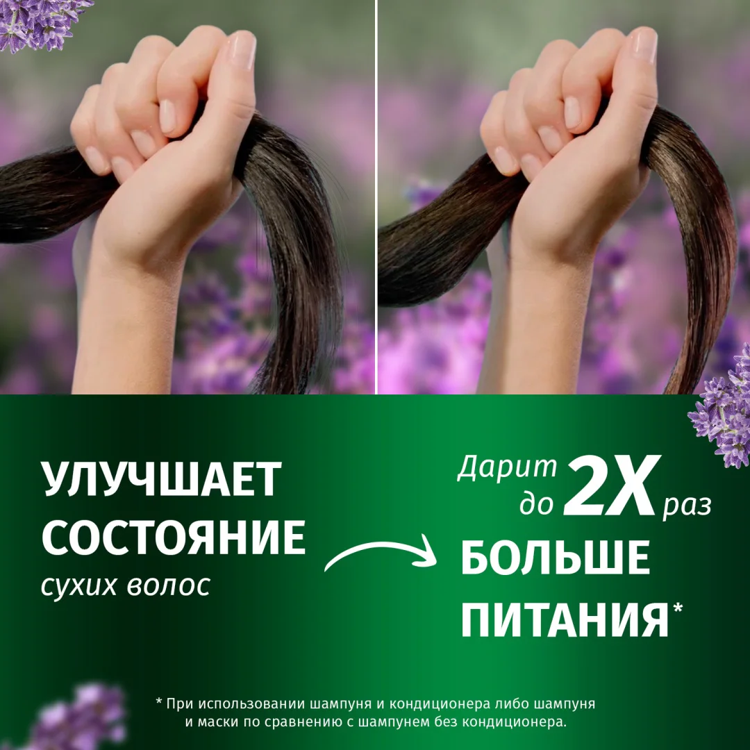 Шампунь Herbal Essences питание лаванда 350 мл купить,NaN